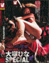 大塚ひなのDVD画像