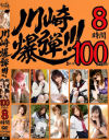 森ななこのDVD画像