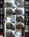 海の家シャワー盗撮－スターパラダイスのDVD画像