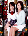 艶堂しほりのDVD画像