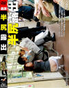 半尻露出－-のDVD画像