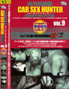 CAR SEX HUNTER No9－BRAINTICKETのDVD画像