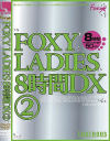 FOXY LADIES 8時間DX No2－-のパッケージ画像