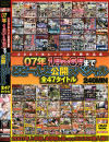 07年1月～6月までどどーんと公開スペシャル全47タイトル－-のパッケージ画像