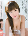 くるみひなのDVD画像
