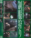 ○女、拉致、輪姦 制服狩り No2－-のDVD画像