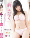 萌えだく－スターシップエンターテイメントのDVD画像