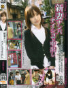 新妻ナンパナイショで中出し－イエローダックのDVD画像