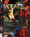 靴の園 前編－-のDVD画像