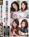 綺麗な奥様の童貞狩り総集編 No2－乙羽ナナ・宝来みずほ・浅宮ゆかり・杞憂朝美のDVD画像