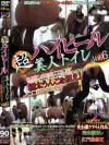超ハイヒール美人トイレ No6－-のDVD画像