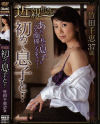 近親相姦 初めて息子と－竹田千恵のDVD画像