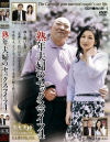 熟年夫婦のセックスライフ No4－-のDVD画像