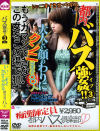 バス強姦 No3－-のDVD画像