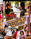 四十路限定ガチンコスペシャル－-のDVD画像