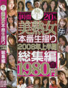 極上美熟女本番生撮り2008年上半期総集編－-のDVD画像