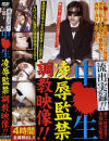 流出実録 中○生凌辱監禁調教映像－-のDVD画像