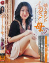 娘のカレシにイカされた母 No5－志村朝子・室井浩美・坂木美春のDVD画像