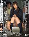 キモ男に犯される生徒会長－小日向しおりのDVD画像