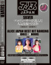 アリスJAPAN SILVER プロデューサーが選んだ人気女優ベスト20－朝岡実嶺・椎名舞・及川奈央・小林ひとみ・水沢早紀・黛ミキ・深田美穂・加納瑞穂・桜樹ルイ・田村香織・小室友里・若菜瀬奈・小沢まどか・西野美緒・観月マリ・細川百合子・小磯朋美・川浜なつみ・美里真理・金沢文子のDVD画像