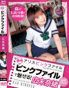 アリスピンクファイルあのピンクファイルで魅せる 広末奈緒－広末奈緒のDVD画像