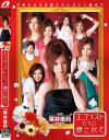 エゴイストたちに愛されて－栗林里莉のDVD画像