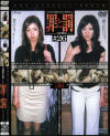 万引き女罪と罰 Ｎｏ26－-のDVD画像