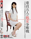 童貞五人の処女争奪戦－さなえのパッケージ画像