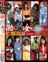 働く熟女たち－松木ちえみ・桜田久美・会田由美・金子信子・渡辺いずみ・清水美佐子・花井桃香・太田雅子・関根恵子・松野千明のDVD画像