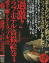 過激ラブホテル盗撮絵巻 愛を確かめるカップル達 No4－-のDVD画像