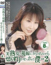 美熟女の視線にさらされながらセンズリさせられた僕 No2－高坂保奈美・大友唯愛・水野優・若槻尚美・吉澤レイカ・佐野ともか・松嶋ルリ・桐島樹莉のDVD画像