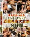 近親相姦大全集8時間－-のDVD画像