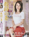 教師の妻－竹井ゆかり・加納和歌子のDVD画像