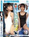 いもうとくらぶプールでエッチ No1－-のDVD画像