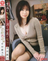 禁断熟母－中村綾乃のDVD画像