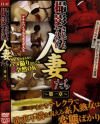 撮影されてもヤリたい人妻たち－-のDVD画像