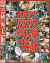 １００％リアルガチ軟派in大阪－-のDVD画像