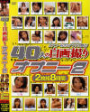 40人の自画撮りオナニー No2－-のDVD画像