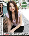 何も知らない乙女たち No62－-のDVD画像