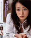 恥ずかしいけどセックスが好きだから－わさびのDVD画像