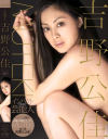 インパクト－吉野公佳のDVD画像