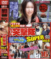 プラチナ級素人美女厳選 レッド突撃隊SUPER No6－-のDVD画像
