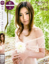 初恋－日向ひかるのDVD画像