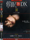 神崎レオナのDVD画像