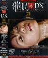 催眠 赤 DX13 スーパーコンプリート編－七瀬かすみのDVD画像