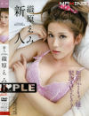 新人 －織原えみのDVD画像