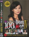 光夜蝶ベスト100人斬り No4－-のDVD画像