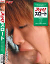 スゴイ スロート－早坂ひとみ・上戸あい・AYUMI・水沢ありす・永瀬あき・加護範子・琴野まゆのDVD画像