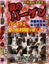 夏のバーゲンパンチラ No2－-のDVD画像