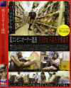 某コンビニオーナー流出 万引き女子○○全裸謝罪－-のDVD画像